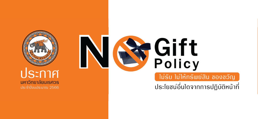 no-gift-policy 895-414